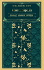 Конец парада. Больше никаких парадов