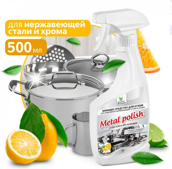 Моющее средство для изделий из нержавеющей стали