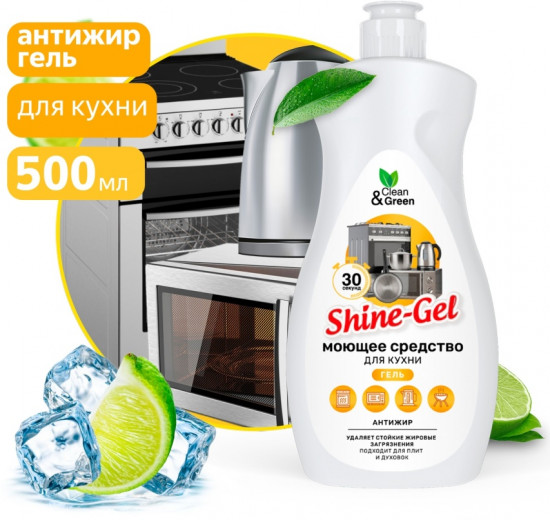 Моющее средство для кухни «Shine-Gel»