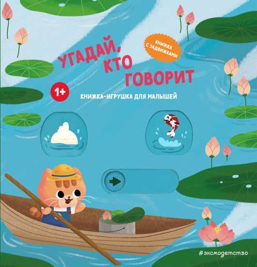 Угадай, кто говорит