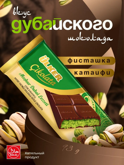 Дубайский шоколад с фисташкой и катаифи