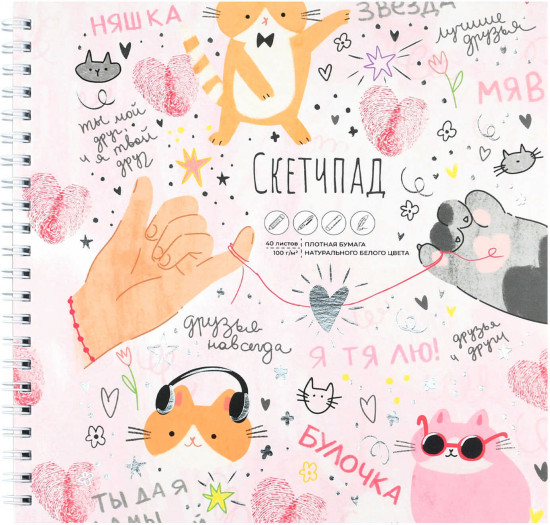 Скетчпад-альбом для рисования «Микс для друзей»