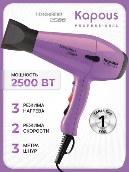 Фен Kapous Tornado 2500