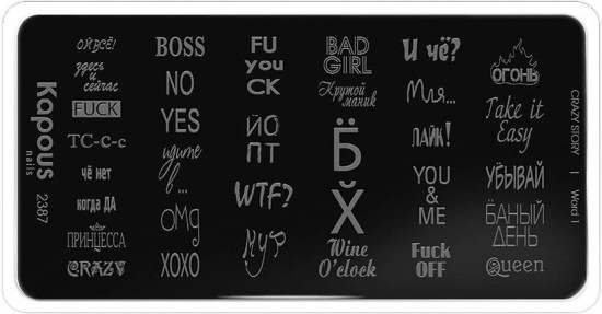 Пластина для стемпинга «Word»
