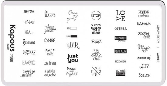 Пластина для стемпинга «Word 2»