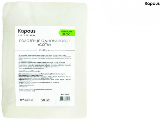 Полотенце одноразовое «Соты» 35 г/м2