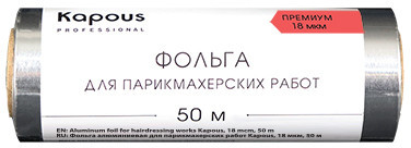 Фольга для парикмахерских работ