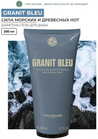 Гель для душа парфюмированный «Granit Bleu»