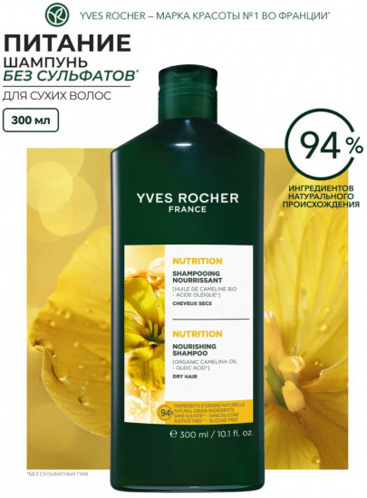 Шампунь для сухих волос с маслом рыжика посевного «Питание. Nutrition»