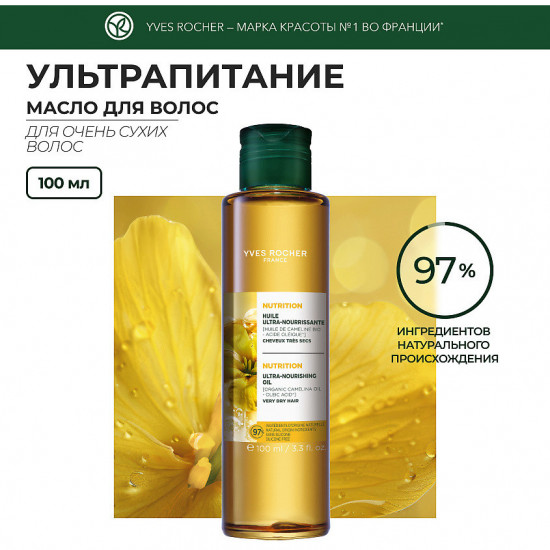 Масло для очень сухих волос с маслом рыжика посевного «Ультрапитание»