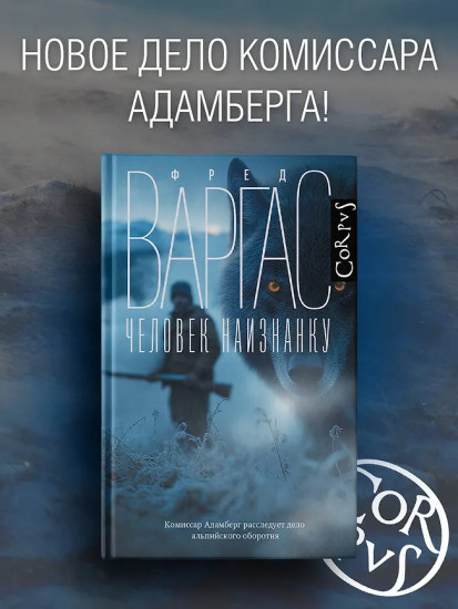 Человек наизнанку