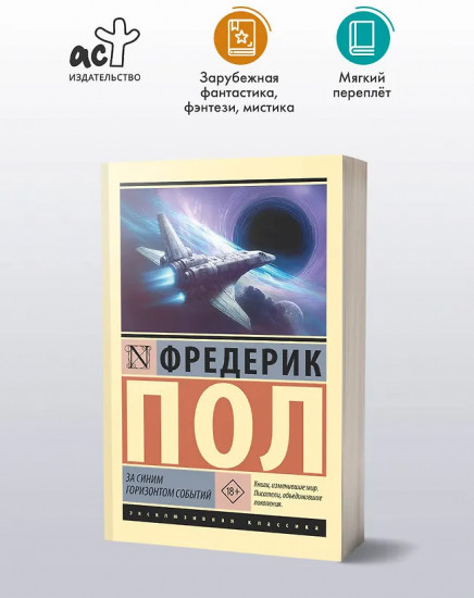 За синим горизонтом событий