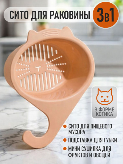 Ситечко для мойки