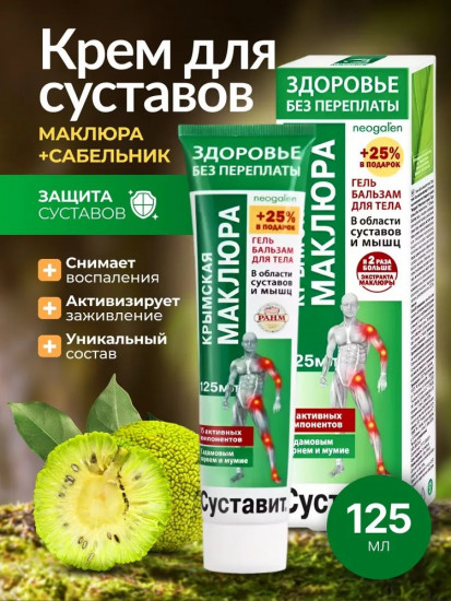 Гель-бальзам для тела «Суставит. Крымская маклюра»
