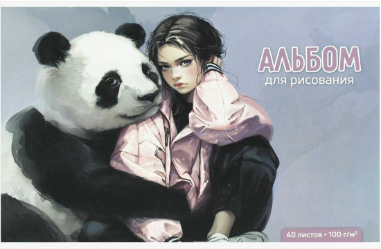 Альбом для рисования «Девушка и панда»