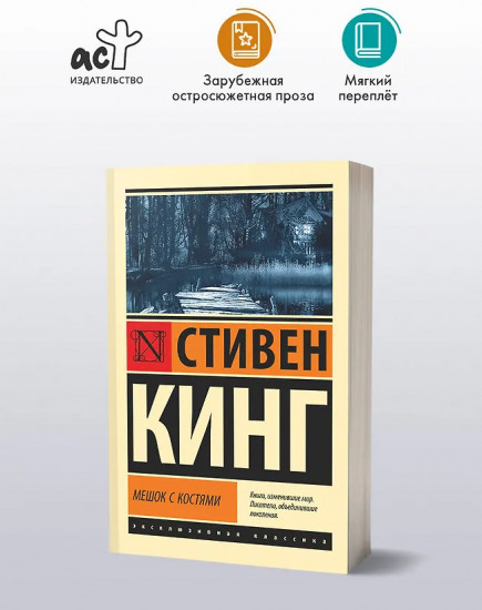 Мешок с костями