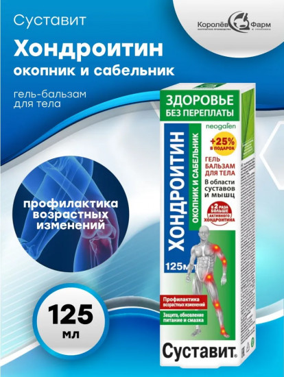 Гель-бальзам для тела с окопником и сабельником «Суставит. Хондроитин»