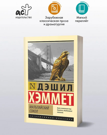 Мальтийский сокол