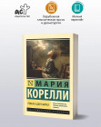Роман о двух мирах