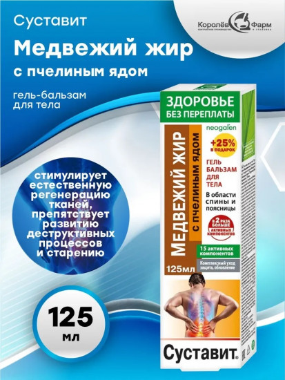 Гель-бальзам для тела с пчелиным ядом «Суставит. Медвежий жир»