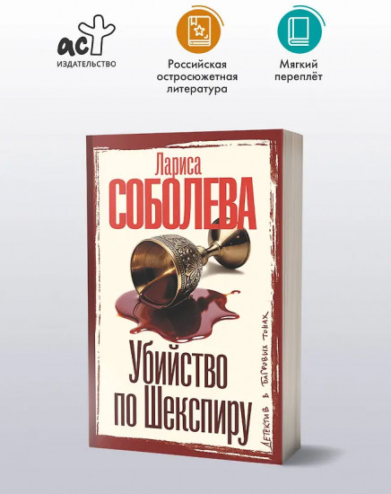 Убийство по Шекспиру