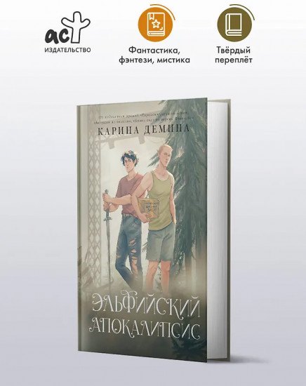 Эльфийский апокалипсис