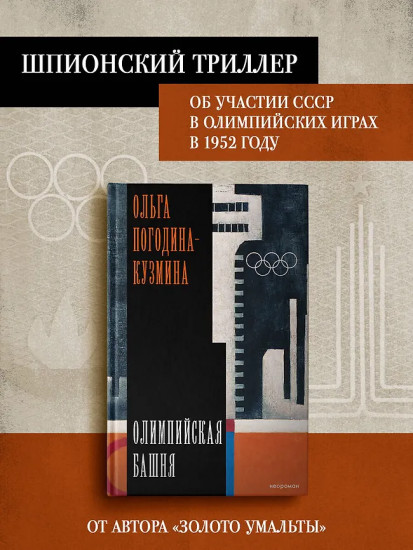 Олимпийская башня