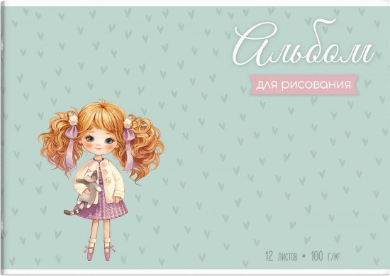 Альбом для рисования «Девочка с хвостиками»