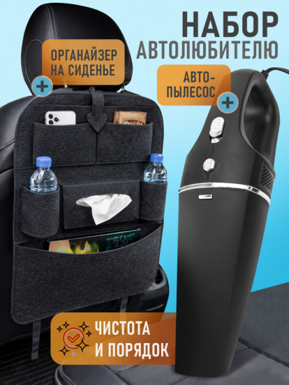 Подарочный набор «Авто-комфорт»