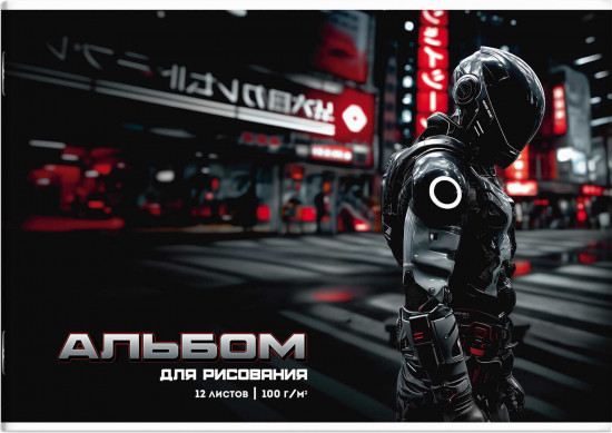 Альбом для рисования «Гонщик в шлеме»