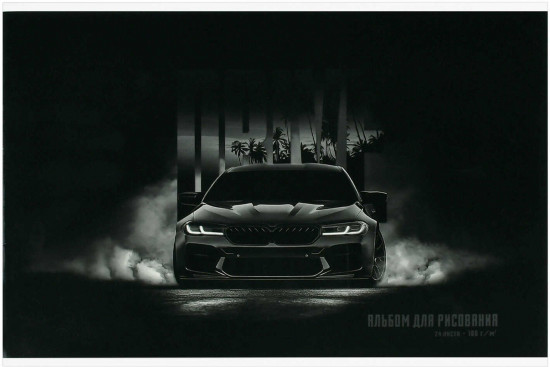 Альбом для рисования «Драйв»