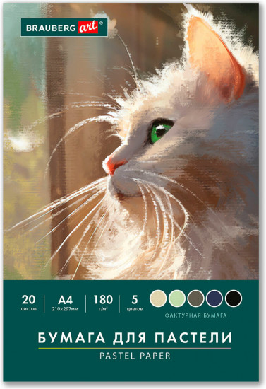 Бумага для пастели