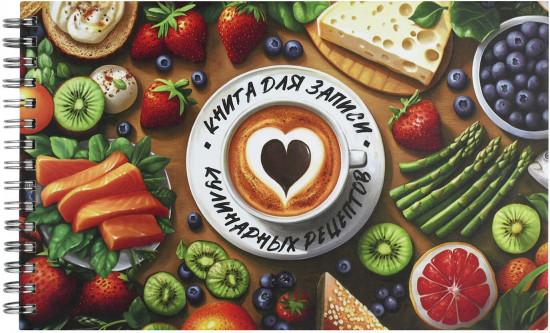 Книга для записи кулинарных рецептов «Летний завтрак»