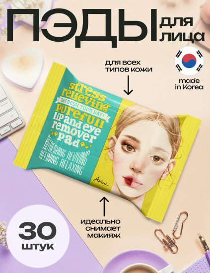 Пэды для глаз и губ «Stress Relieving Purefull»