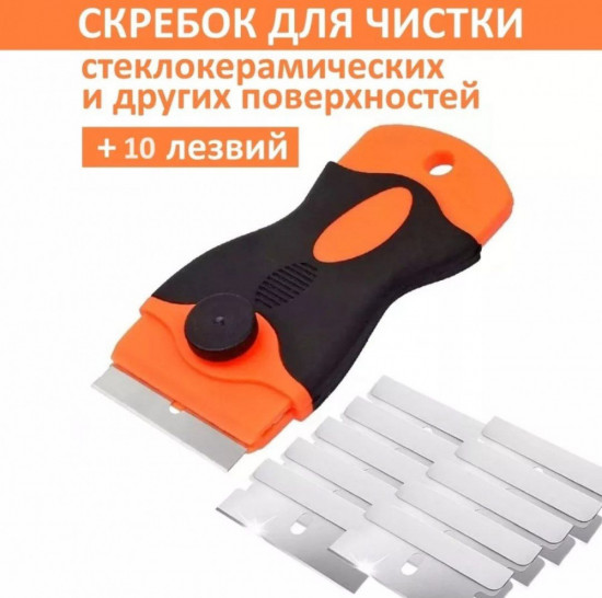 Скребок с лезвием пластик