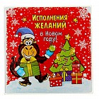 Доска разделочная «Исполнения желаний в Новом году»