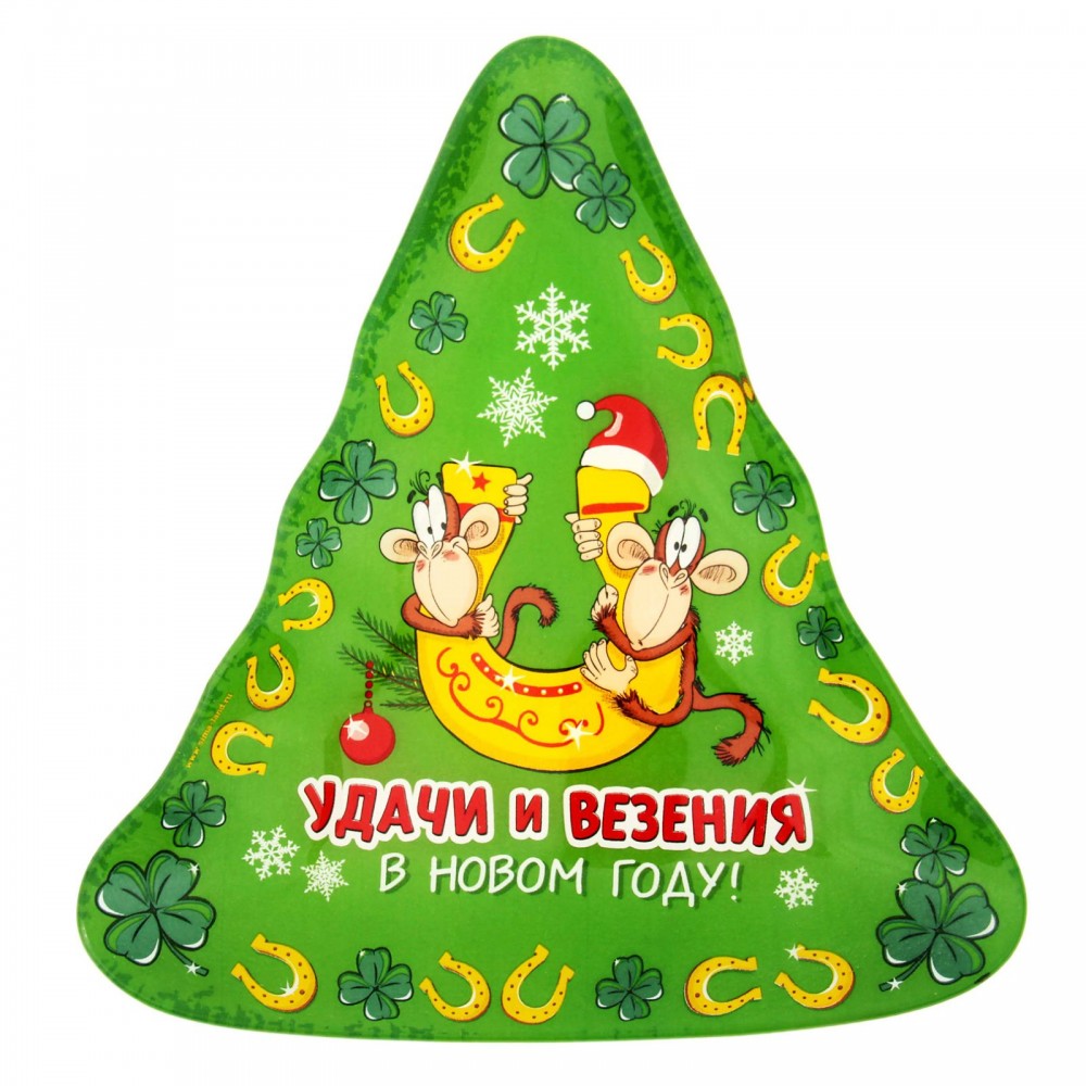 Тарелка-елка «Удачи и везения»