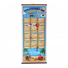 Панно календарь «Ярких и счастливых дней», 28,5х70,6 см