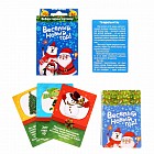Игра «Веселый Новый год!»