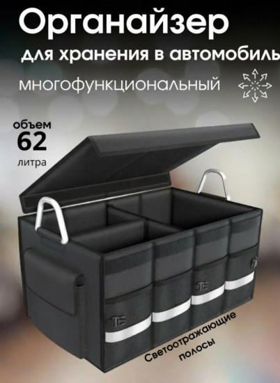 Органайзер-ящик для автомобиля