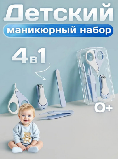 Маникюрный набор для малышей