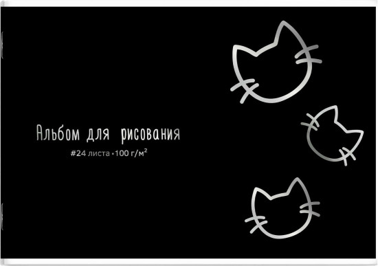 Альбом для рисования «Котики»