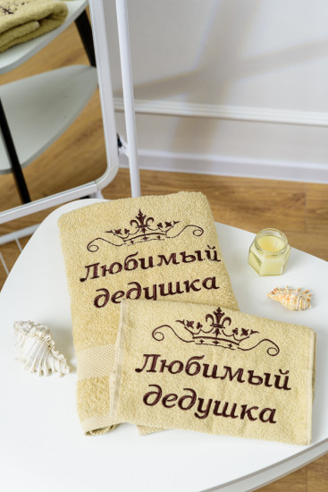 Полотенце «Любимый дедушка»