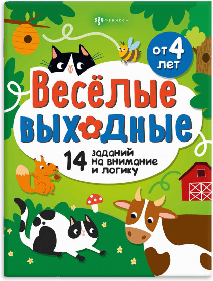 Книжка-картинка для детей «Играем и развиваемся»