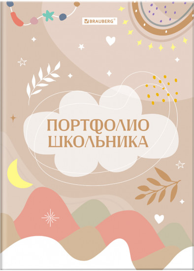 Листы-вкладыши для портфолио школьника