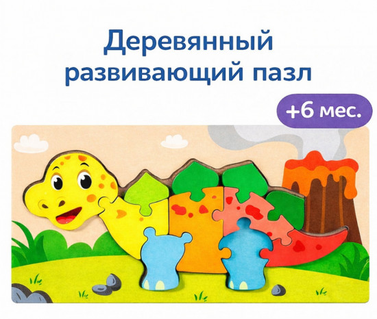 Деревянный пазл «Динозаврик»