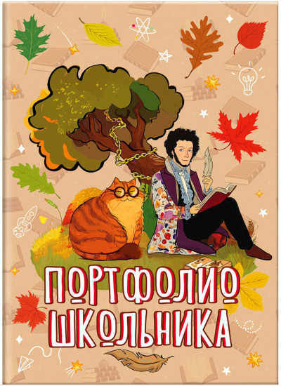 Листы-вкладыши для портфолио школьника