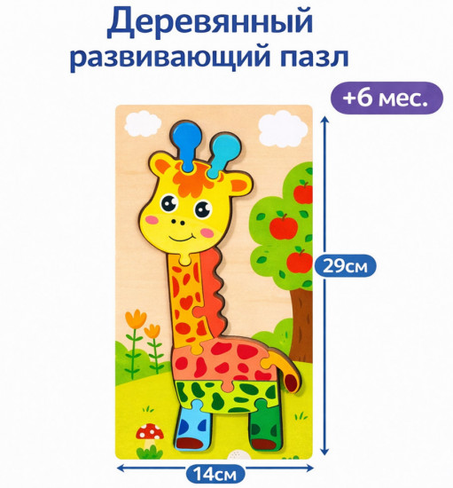 Деревянный пазл «Жирафик»