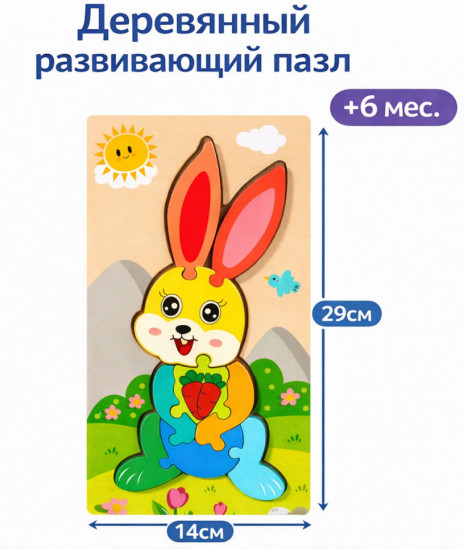 Деревянный пазл «Зайчик»