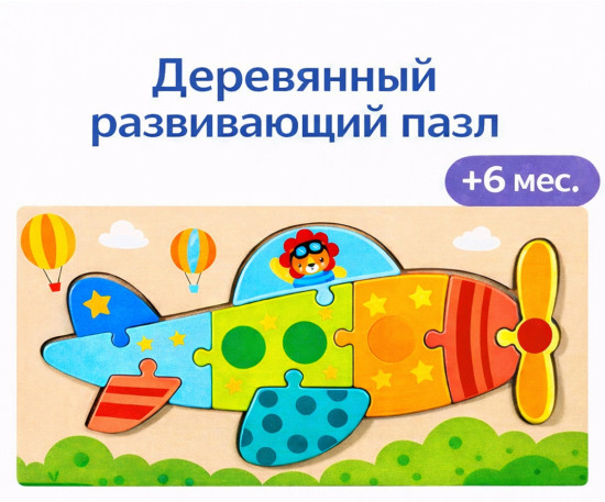 Деревянный пазл «Самолёт»